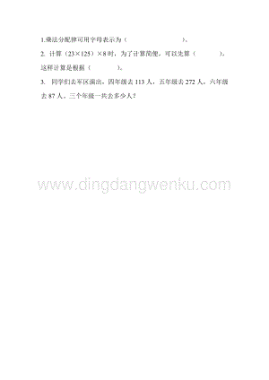 西師大版四年級下冊數學第二單元2.11制訂鄉村旅游計劃同步練習題.docx