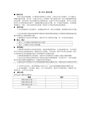 西師大版四年級下冊數學第三單元 單元概述和課時安排 教案.docx