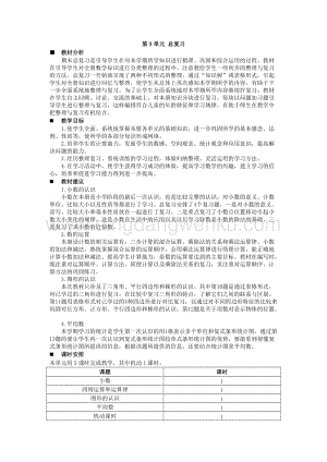 西師大版四年級下冊數學第九單元 單元概述和課時安排 教案.docx