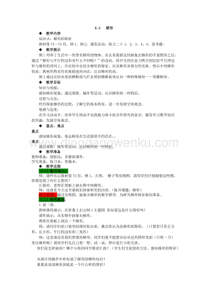 西師大版四年級下冊數學第六單元 6.3 梯形 教案.docx