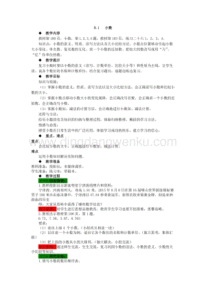 西師大版四年級下冊數學第九單元9.1小數教案.docx