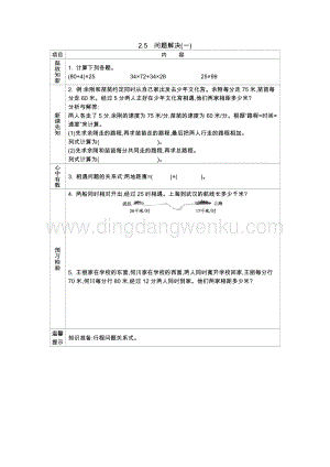 西師大版四年級(jí)下冊(cè)數(shù)學(xué)第二單元 2.5　問(wèn)題解決(一) 導(dǎo)學(xué)案.docx
