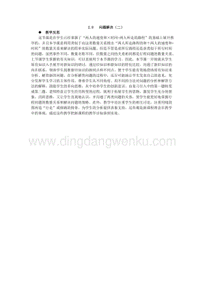 西師大版四年級下冊數學第二單元2.8問題解決（二）教學反思.docx