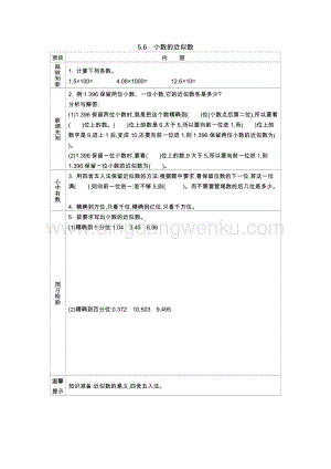 西師大版四年級(jí)下冊(cè)數(shù)學(xué)第五單元 5.6　小數(shù)的近似數(shù) 導(dǎo)學(xué)案.docx