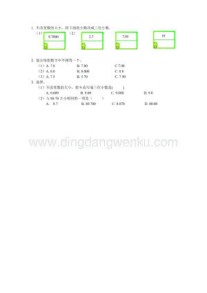 西師大版四年級下冊數學第五單元 5.3 小數的性質 同步練習題.docx