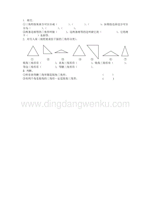 西師大版四年級下冊數(shù)學(xué)第四單元 4.5 三角形的分類 同步練習(xí)題.docx