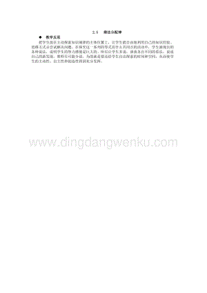 西師大版四年級下冊數學第二單元 2.5 乘法分配律 教學反思.docx