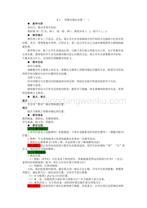 西師大版四年級下冊數學第三單元3.1用數對確定位置（一）教案.docx