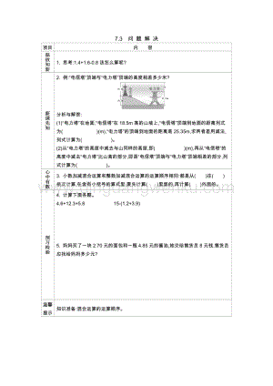 西師大版四年級下冊數(shù)學第七單元 7.3　問 題 解 決 導學案.docx