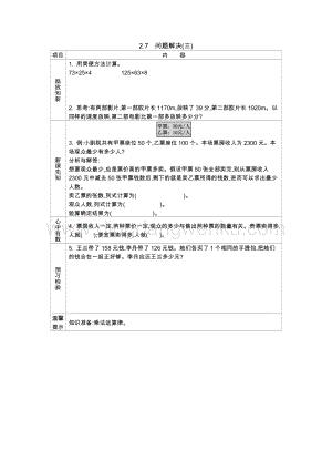 西師大版四年級下冊數學第二單元 2.7　問題解決(三) 導學案.docx