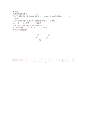 西師大版四年級下冊數(shù)學(xué)第六單元 6.1 平行四邊形 同步練習(xí)題.docx