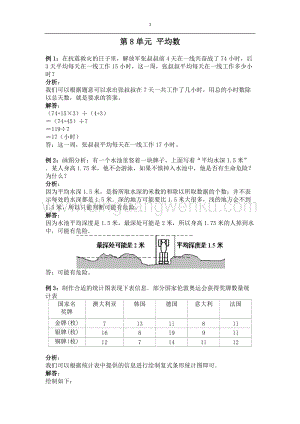 西師大版四年級(jí)下冊(cè)數(shù)學(xué)第八單元 第8單元 平均數(shù) 爬坡題.docx