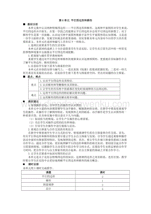 西師大版四年級下冊數學第六單元 單元概述和課時安排 教案.docx