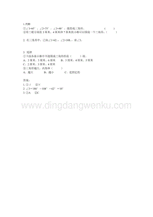 西師大版四年級下冊數學第四單元 4.4 練習十 同步練習題.docx