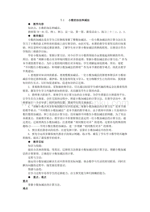 西師大版四年級(jí)下冊(cè)數(shù)學(xué)第七單元 7.1 小數(shù)的加法和減法 教案.docx