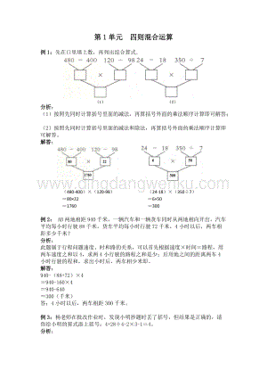 西師大版四年級(jí)下冊(cè)數(shù)學(xué)第一單元 第1單元四則混合運(yùn)算 爬坡題.docx