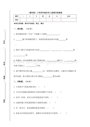 （教科版）小學四年級科學上冊期末檢測卷F（附答案） .doc