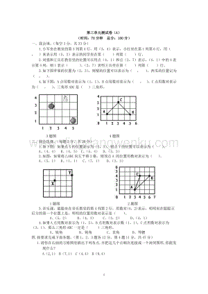 西師大版四年級下冊數學第三單元測試卷（A）.doc