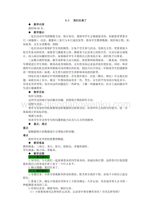 西師大版四年級下冊數(shù)學(xué)第八單元 8.5 我們長高了 教案.docx