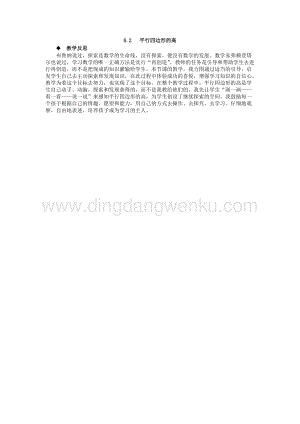 西師大版四年級下冊數學第六單元 6.2 平行四邊形的高 教學反思.docx