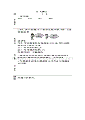 西師大版四年級下冊數學第二單元 2.6　問題解決(二) 導學案.docx