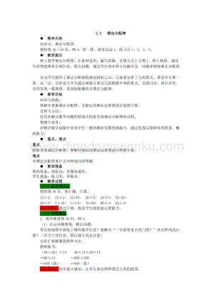 西師大版四年級下冊數學第二單元2.5乘法分配律教案.docx