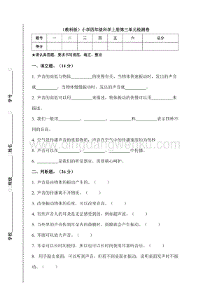 （教科版）小學四年級科學上冊第三單元檢測卷（附答案）.doc
