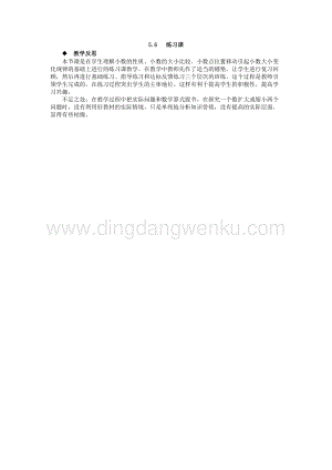 西師大版四年級下冊數學第五單元 5.6 練習課 教學反思.docx