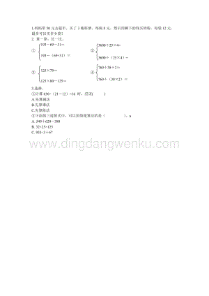 西師大版四年級下冊數學第一單元 1.2 練習一 同步練習題.docx