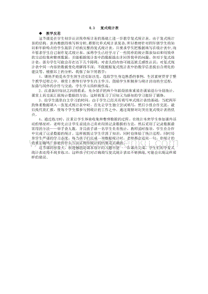 西師大版四年級下冊數學第八單元 8.3 復式統計表 教學反思.docx