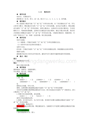 西師大版四年級下冊數學第五單元 5.10 數的改寫 教案.docx