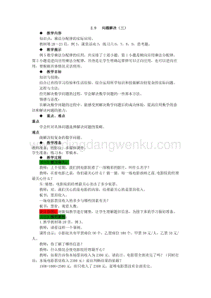 西師大版四年級下冊數學第二單元 2.9 問題解決（三） 教案.docx