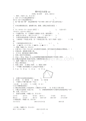 西師大版四年級下冊數(shù)學(xué)期中測試卷（A).doc