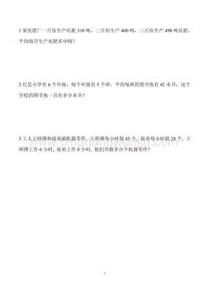 西師大版四年級下冊數學第一單元 1.4 練習二 同步練習題.docx