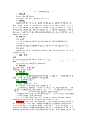 西師大版四年級下冊數學第三單元3.2用數對確定位置（二）教案.docx