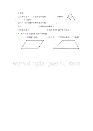 西師大版四年級下冊數學第九單元9.3三角形、平行四邊形和梯形同步練習題.docx