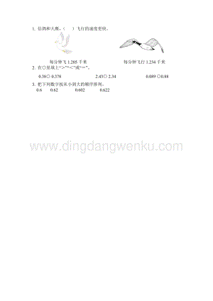 西師大版四年級下冊數學第五單元 5.4 小數的大小比較 同步練習題.docx