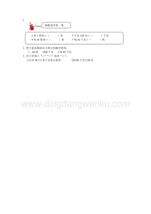 西師大版四年級下冊數學第五單元 5.8 單位換算 同步練習題.docx