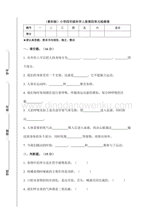 教科版）小學四年級科學上冊第四單元檢測卷（附答案）.doc