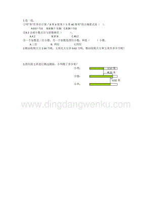 西師大版四年級下冊數學第七單元 7.4 練習二十三 同步練習題.docx