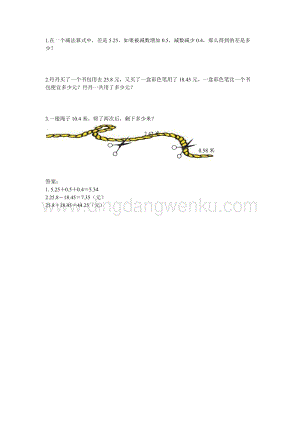 西師大版四年級下冊數學第七單元 7.3 解決問題 同步練習題.docx