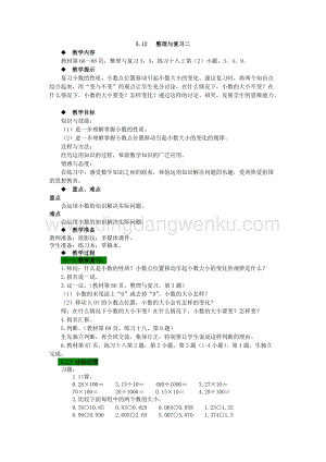 西師大版四年級(jí)下冊(cè)數(shù)學(xué)第五單元 5.12 整理與復(fù)習(xí)二 教案.docx