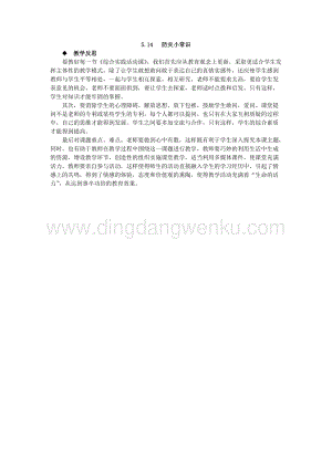 西師大版四年級下冊數(shù)學第五單元 5.14 防災小常識 教學反思.docx