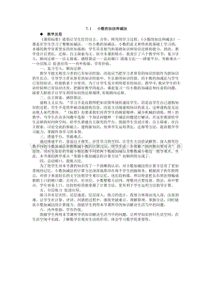 西師大版四年級下冊數學第七單元 7.1 小數的加法和減法 教學反思.docx