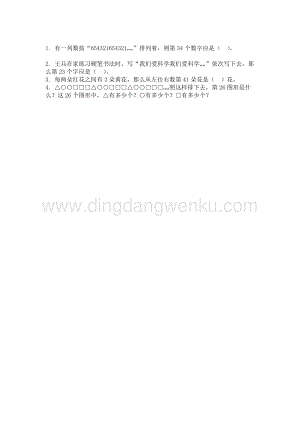 西師大版四年級下冊數學第六單元 6.5 探索規律 同步練習題.docx