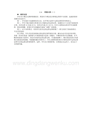 西師大版四年級下冊數學第二單元 2.4 簡便計算（一） 教學反思.docx