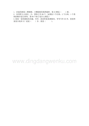 西師大版四年級下冊數學第六單元 6.6 練習二十一 同步練習題.docx