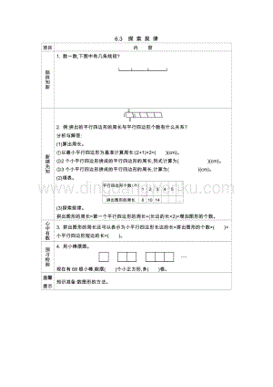 西師大版四年級(jí)下冊(cè)數(shù)學(xué)第六單元 6.3　探 索 規(guī) 律 導(dǎo)學(xué)案.docx