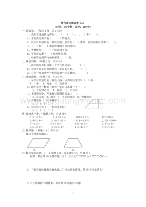 西師大版四年級下冊數學第六單元測試卷（A）.doc
