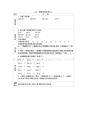 西師大版四年級下冊數學第二單元2.2乘除法的關系(二)導學案.docx